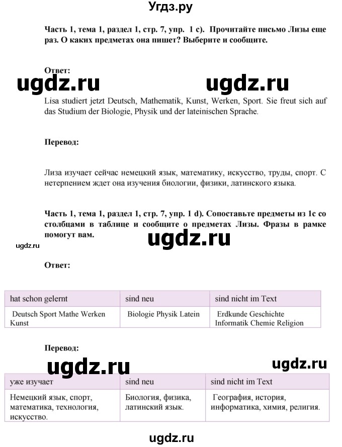 ГДЗ (Решебник) по немецкому языку 6 класс Зуевская Е.В. / часть 1. страница / 7