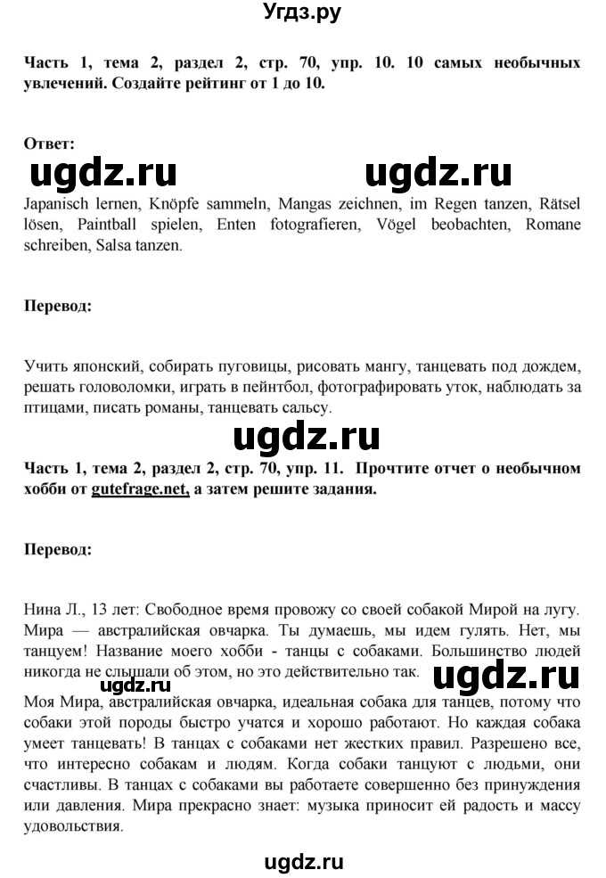 ГДЗ (Решебник) по немецкому языку 6 класс Зуевская Е.В. / часть 1. страница / 70-71