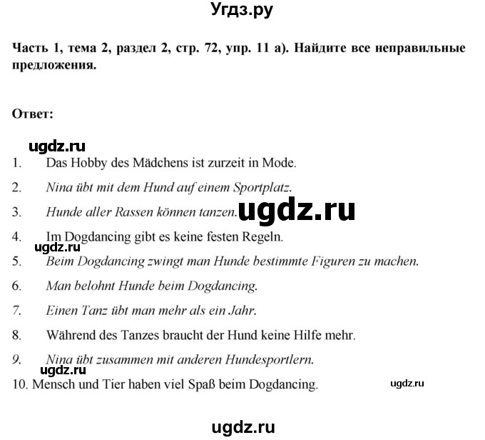 ГДЗ (Решебник) по немецкому языку 6 класс Зуевская Е.В. / часть 1. страница / 72