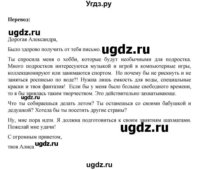 ГДЗ (Решебник) по немецкому языку 6 класс Зуевская Е.В. / часть 1. страница / 72(продолжение 4)