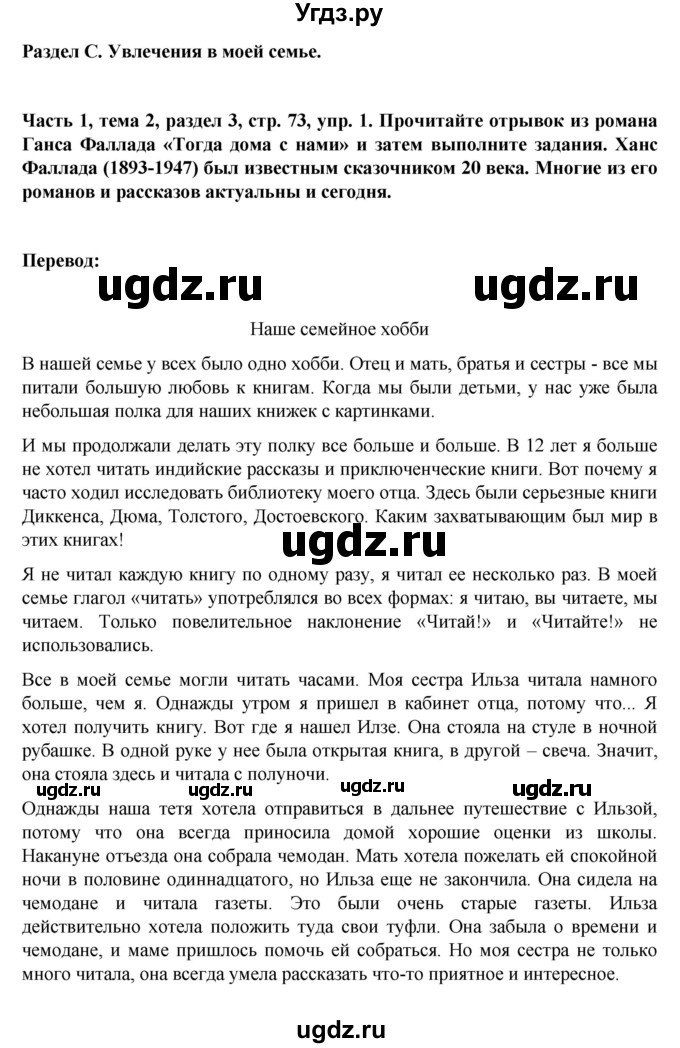 ГДЗ (Решебник) по немецкому языку 6 класс Зуевская Е.В. / часть 1. страница / 73-74