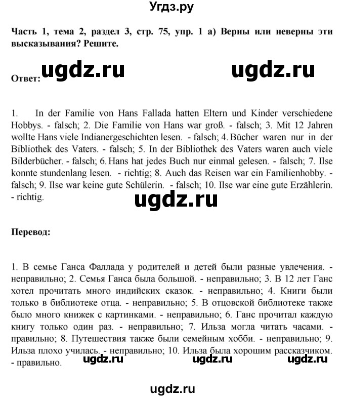 ГДЗ (Решебник) по немецкому языку 6 класс Зуевская Е.В. / часть 1. страница / 75