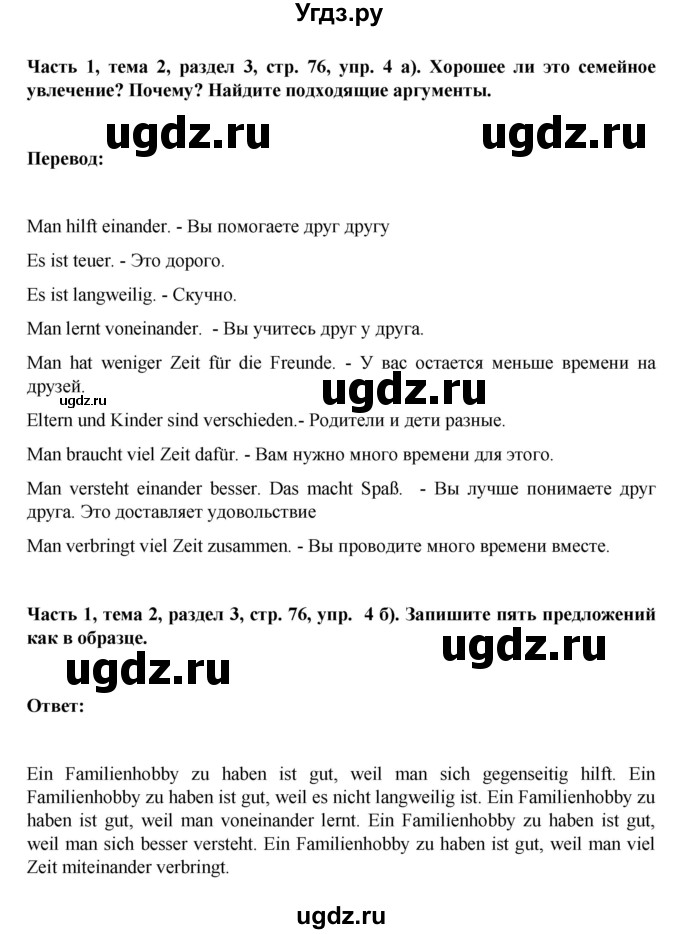 ГДЗ (Решебник) по немецкому языку 6 класс Зуевская Е.В. / часть 1. страница / 76