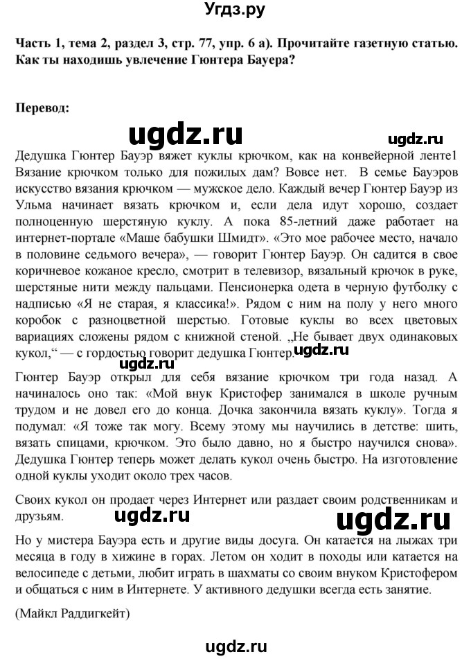 ГДЗ (Решебник) по немецкому языку 6 класс Зуевская Е.В. / часть 1. страница / 77