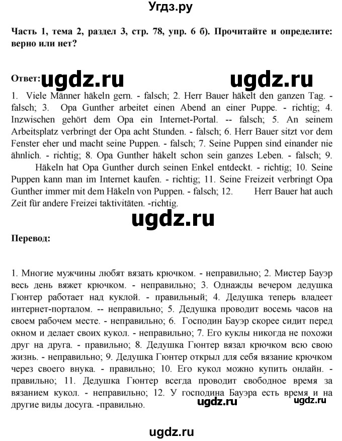 ГДЗ (Решебник) по немецкому языку 6 класс Зуевская Е.В. / часть 1. страница / 78