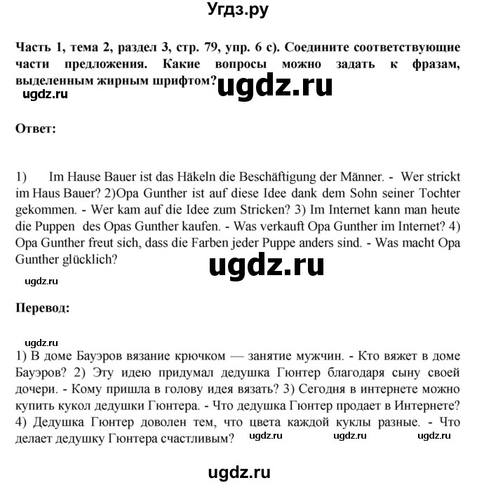 ГДЗ (Решебник) по немецкому языку 6 класс Зуевская Е.В. / часть 1. страница / 79