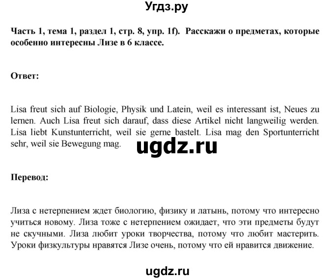 ГДЗ (Решебник) по немецкому языку 6 класс Зуевская Е.В. / часть 1. страница / 8