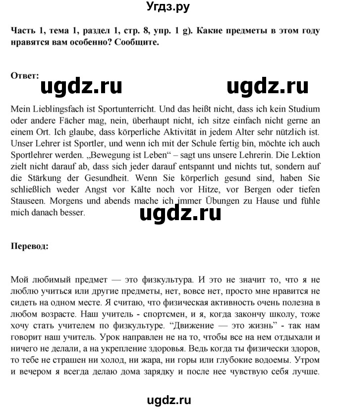 ГДЗ (Решебник) по немецкому языку 6 класс Зуевская Е.В. / часть 1. страница / 8(продолжение 2)