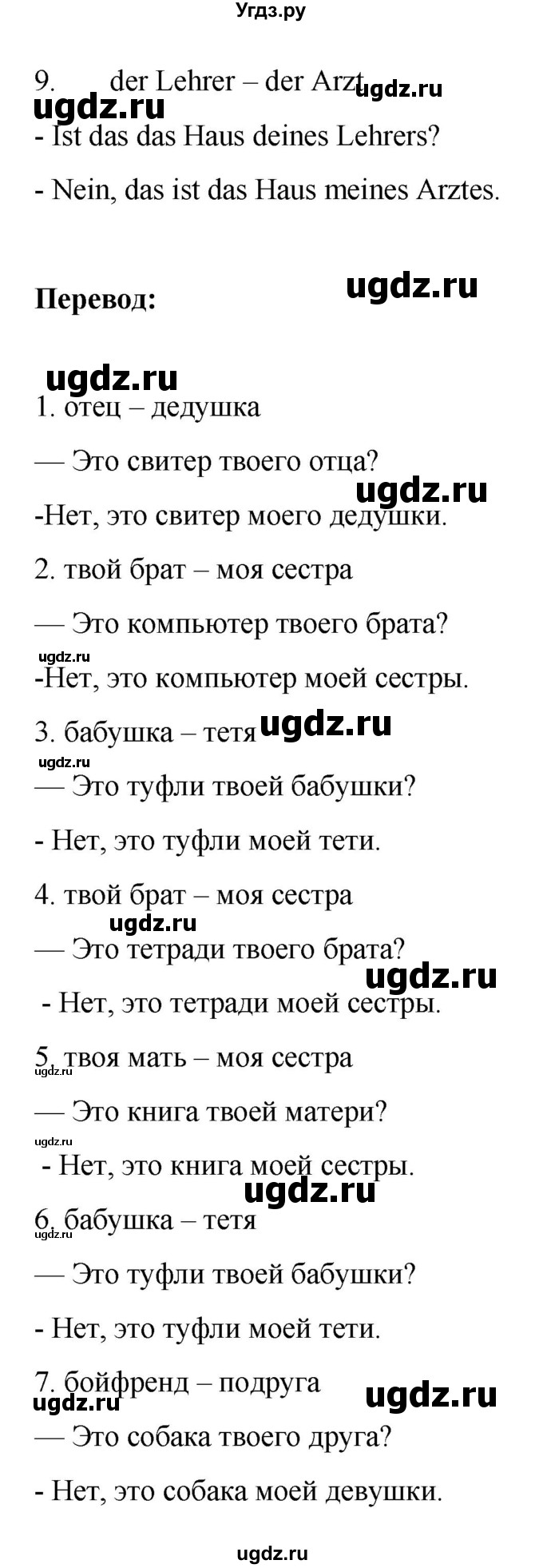 ГДЗ (Решебник) по немецкому языку 6 класс Зуевская Е.В. / часть 1. страница / 80(продолжение 3)