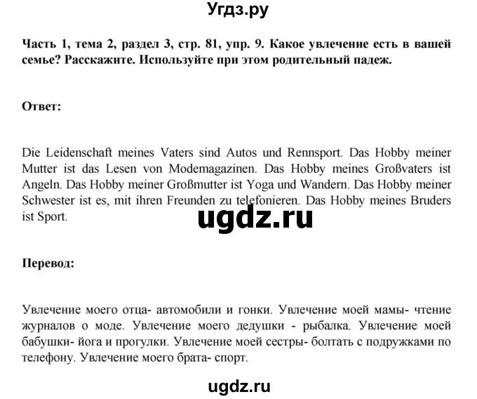 ГДЗ (Решебник) по немецкому языку 6 класс Зуевская Е.В. / часть 1. страница / 81-82