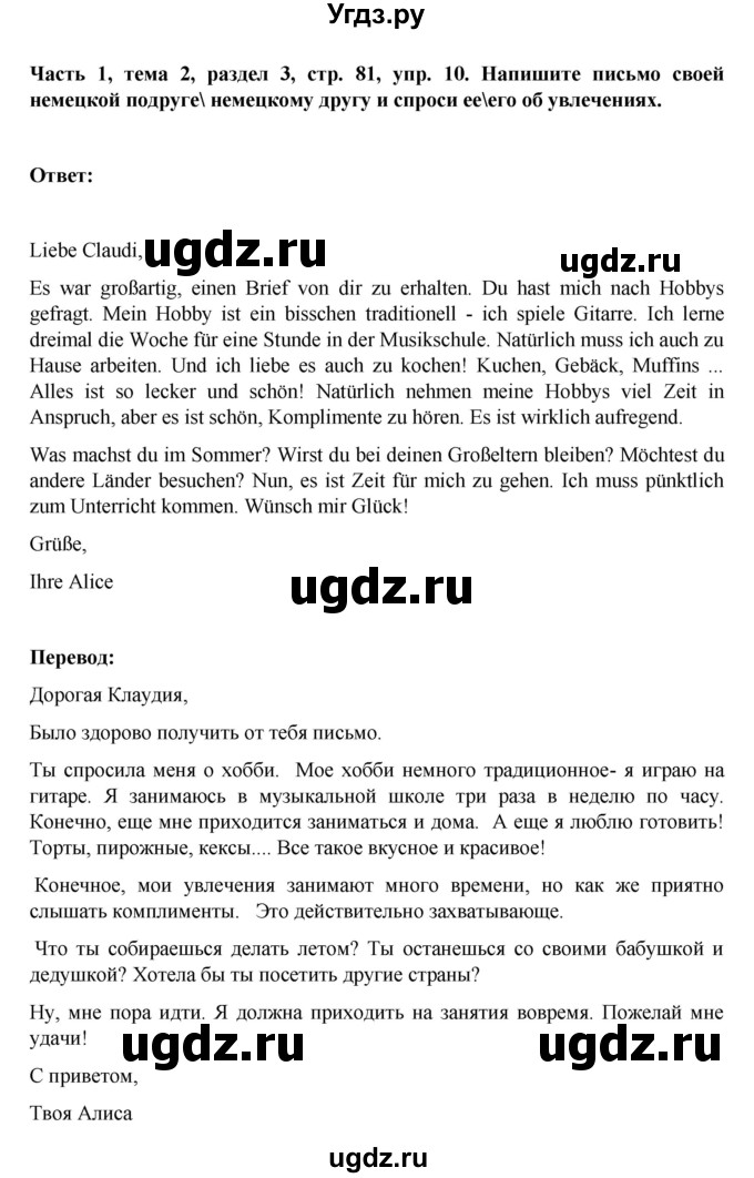 ГДЗ (Решебник) по немецкому языку 6 класс Зуевская Е.В. / часть 1. страница / 81-82(продолжение 2)