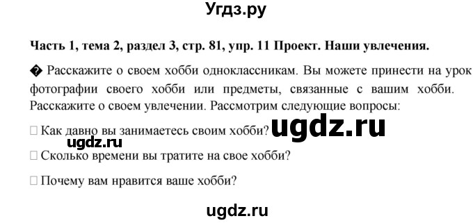 ГДЗ (Решебник) по немецкому языку 6 класс Зуевская Е.В. / часть 1. страница / 81-82(продолжение 3)