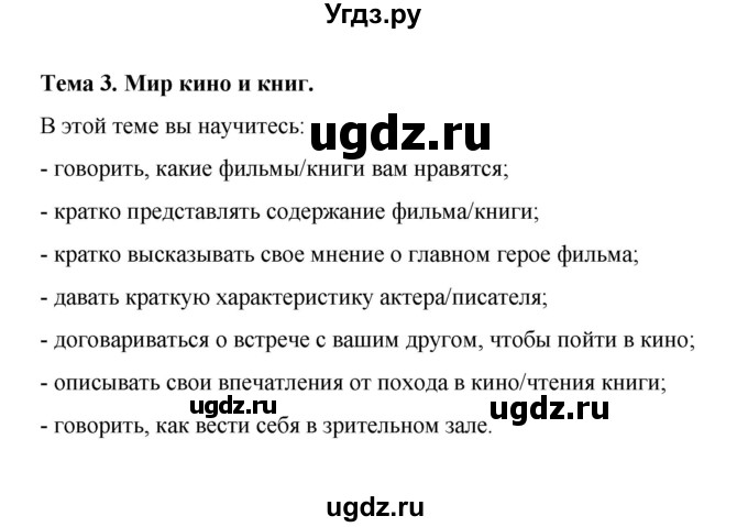 ГДЗ (Решебник) по немецкому языку 6 класс Зуевская Е.В. / часть 1. страница / 85