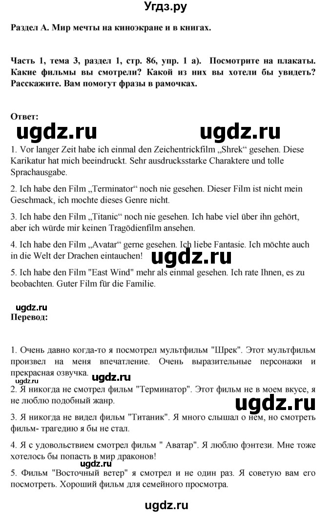 ГДЗ (Решебник) по немецкому языку 6 класс Зуевская Е.В. / часть 1. страница / 86-87