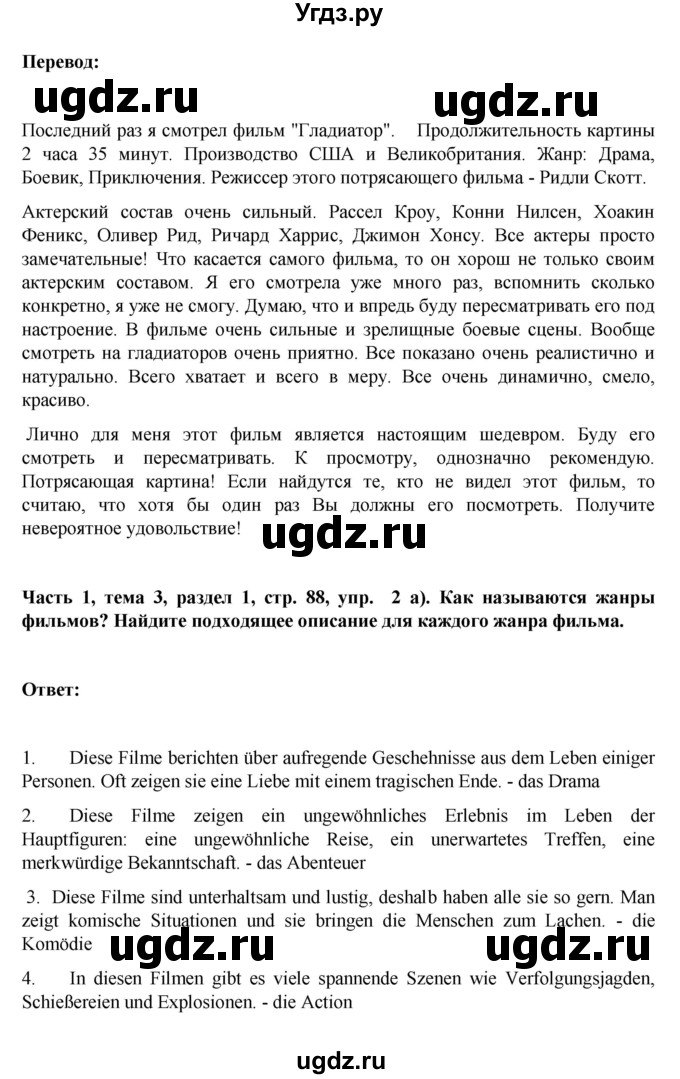 ГДЗ (Решебник) по немецкому языку 6 класс Зуевская Е.В. / часть 1. страница / 88-89(продолжение 3)