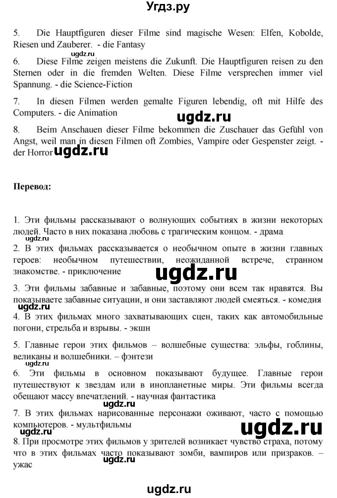 ГДЗ (Решебник) по немецкому языку 6 класс Зуевская Е.В. / часть 1. страница / 88-89(продолжение 4)