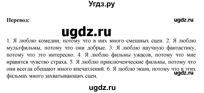 ГДЗ (Решебник) по немецкому языку 6 класс Зуевская Е.В. / часть 1. страница / 90(продолжение 2)