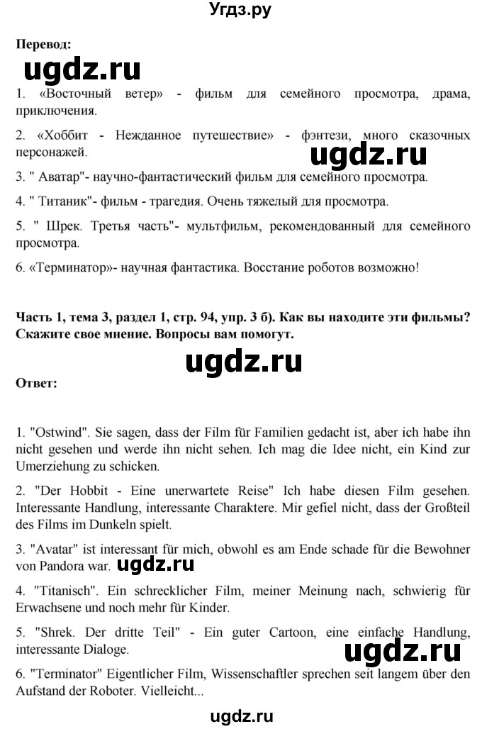 ГДЗ (Решебник) по немецкому языку 6 класс Зуевская Е.В. / часть 1. страница / 94(продолжение 2)