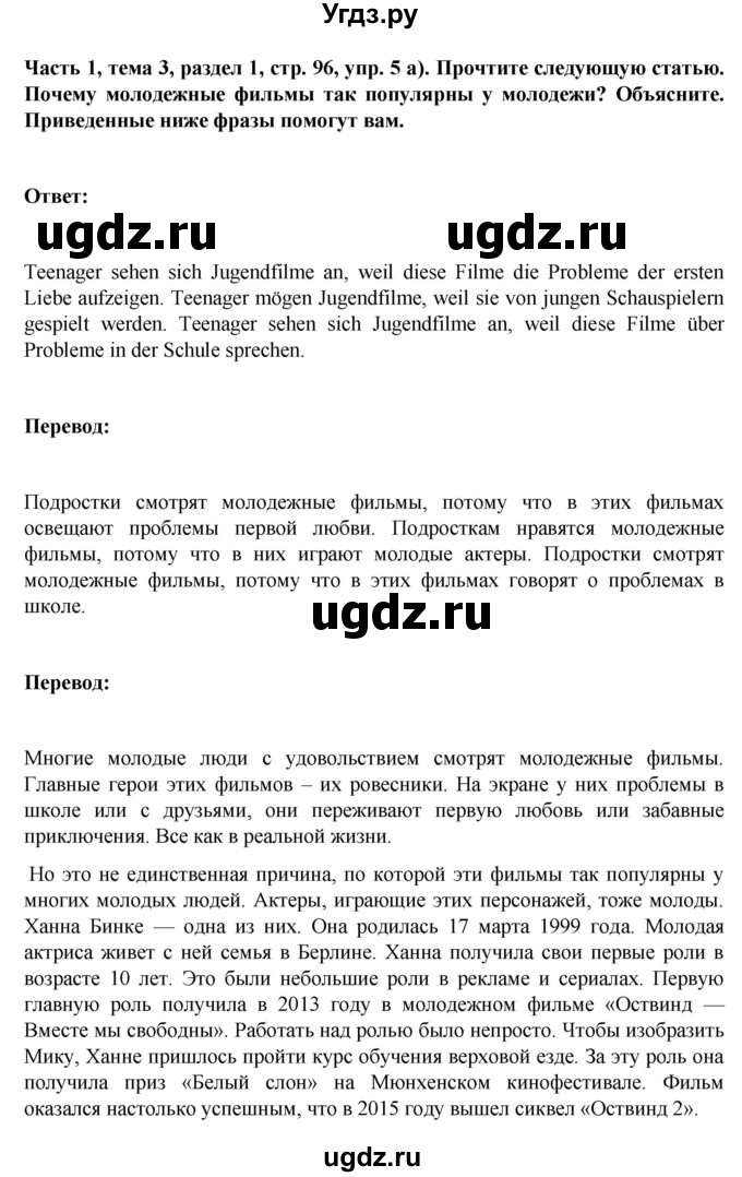 ГДЗ (Решебник) по немецкому языку 6 класс Зуевская Е.В. / часть 1. страница / 96