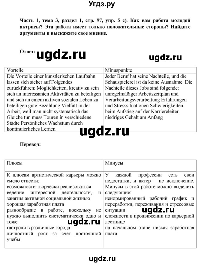 ГДЗ (Решебник) по немецкому языку 6 класс Зуевская Е.В. / часть 1. страница / 97(продолжение 2)