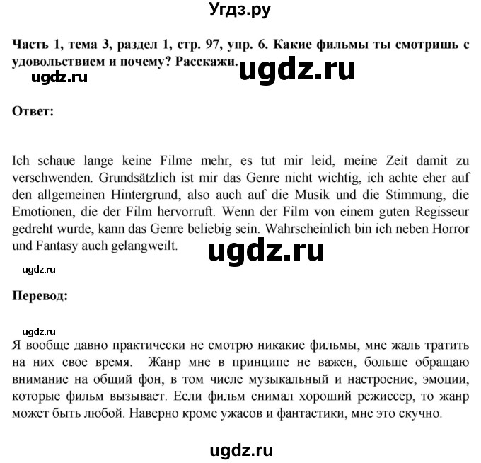 ГДЗ (Решебник) по немецкому языку 6 класс Зуевская Е.В. / часть 1. страница / 97(продолжение 3)