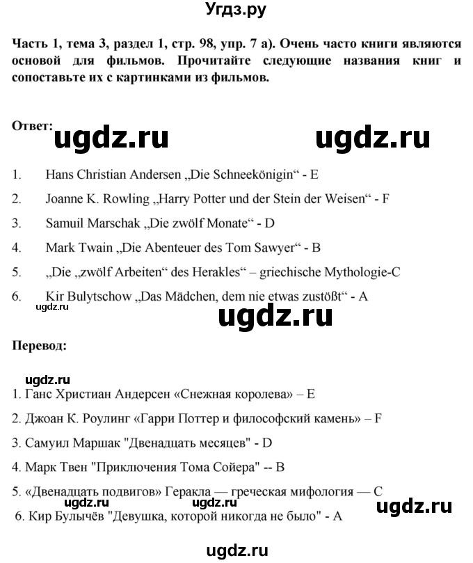 ГДЗ (Решебник) по немецкому языку 6 класс Зуевская Е.В. / часть 1. страница / 98