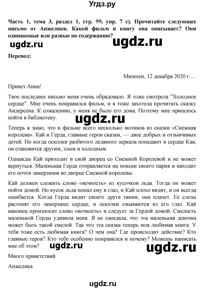 ГДЗ (Решебник) по немецкому языку 6 класс Зуевская Е.В. / часть 1. страница / 99(продолжение 2)