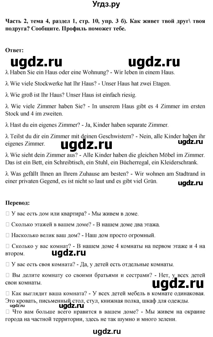 ГДЗ (Решебник) по немецкому языку 6 класс Зуевская Е.В. / часть 2. страница / 10