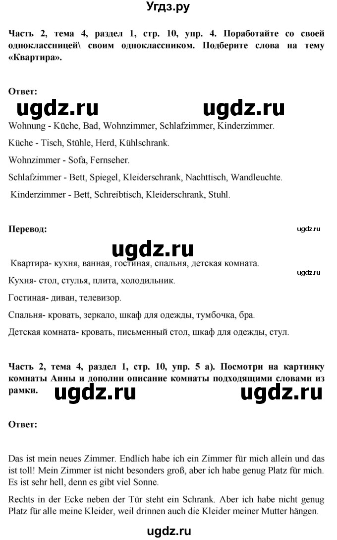 ГДЗ (Решебник) по немецкому языку 6 класс Зуевская Е.В. / часть 2. страница / 10(продолжение 2)