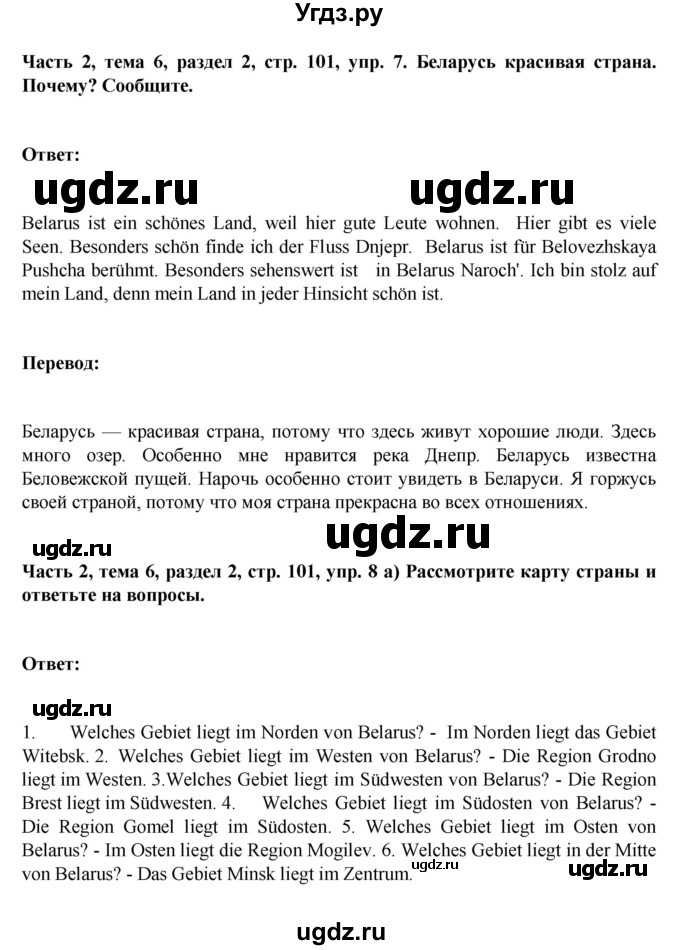 ГДЗ (Решебник) по немецкому языку 6 класс Зуевская Е.В. / часть 2. страница / 101