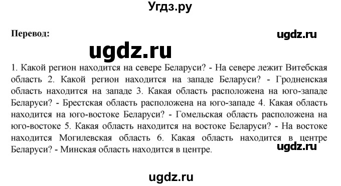 ГДЗ (Решебник) по немецкому языку 6 класс Зуевская Е.В. / часть 2. страница / 101(продолжение 2)