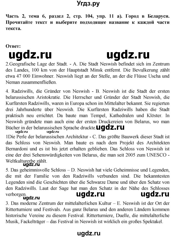 ГДЗ (Решебник) по немецкому языку 6 класс Зуевская Е.В. / часть 2. страница / 104-105