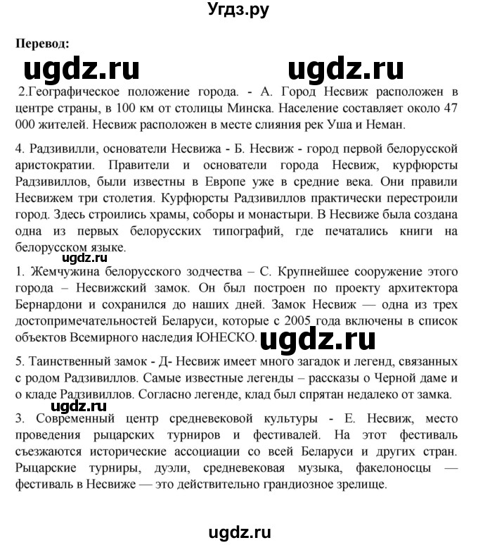 ГДЗ (Решебник) по немецкому языку 6 класс Зуевская Е.В. / часть 2. страница / 104-105(продолжение 2)