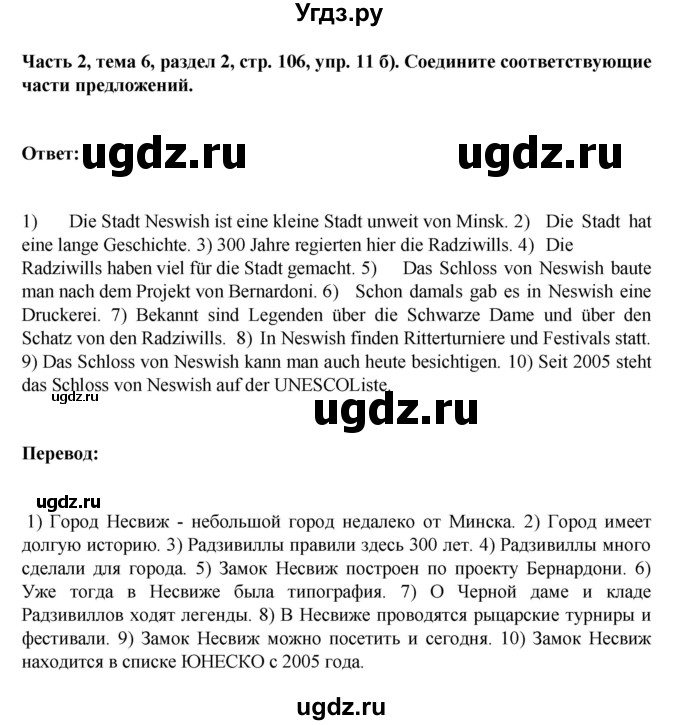 ГДЗ (Решебник) по немецкому языку 6 класс Зуевская Е.В. / часть 2. страница / 106