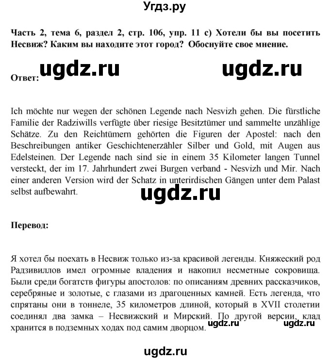 ГДЗ (Решебник) по немецкому языку 6 класс Зуевская Е.В. / часть 2. страница / 106(продолжение 2)