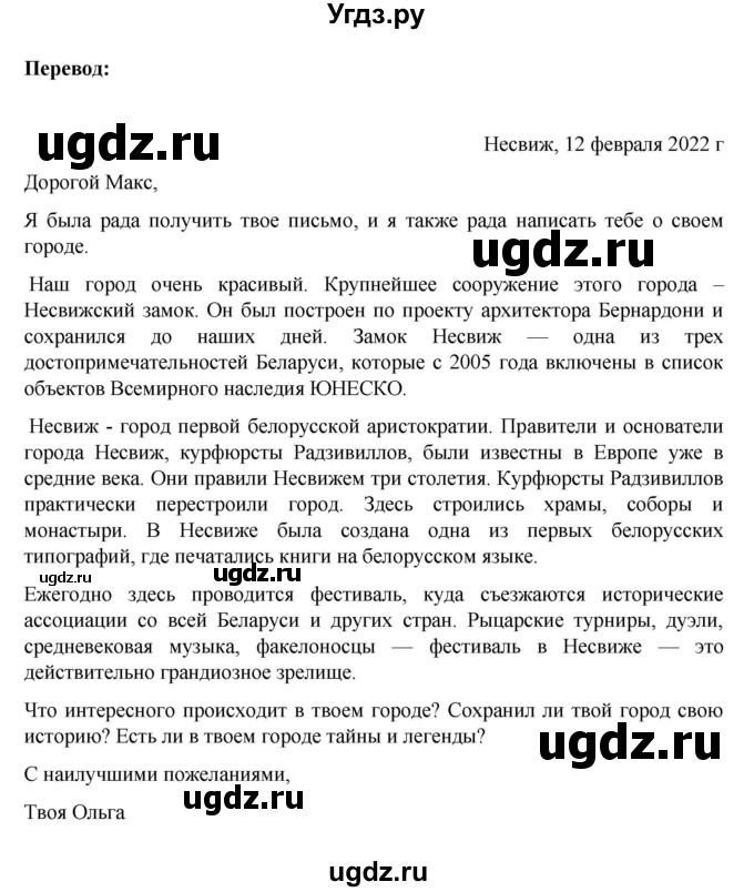 ГДЗ (Решебник) по немецкому языку 6 класс Зуевская Е.В. / часть 2. страница / 106(продолжение 4)