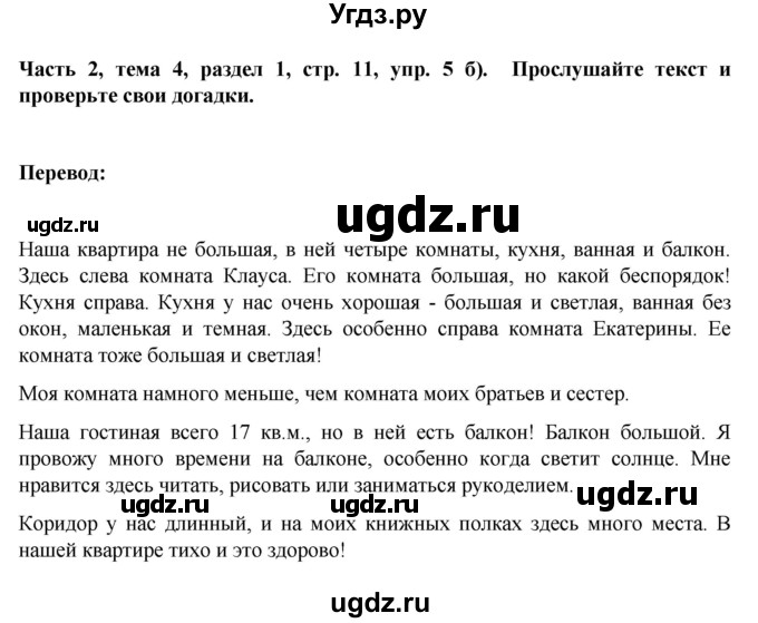 ГДЗ (Решебник) по немецкому языку 6 класс Зуевская Е.В. / часть 2. страница / 11