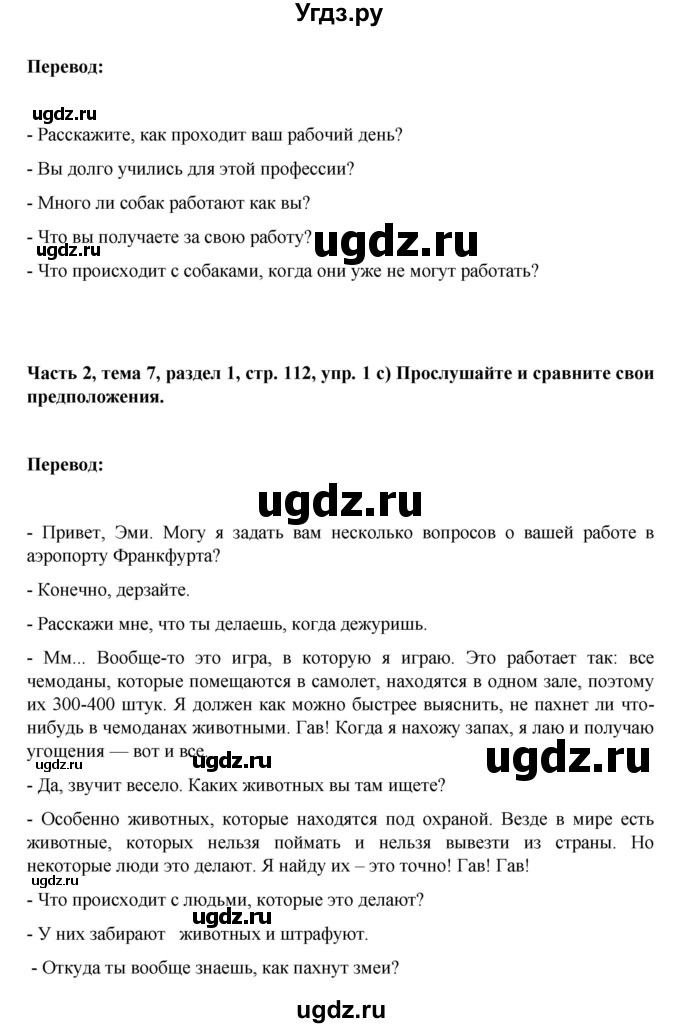 ГДЗ (Решебник) по немецкому языку 6 класс Зуевская Е.В. / часть 2. страница / 112(продолжение 2)