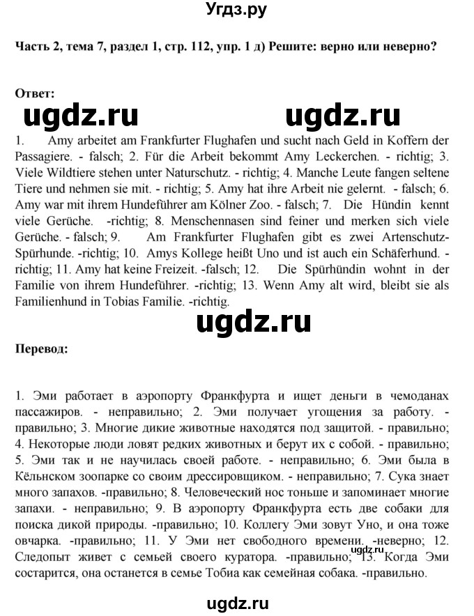 ГДЗ (Решебник) по немецкому языку 6 класс Зуевская Е.В. / часть 2. страница / 112(продолжение 4)