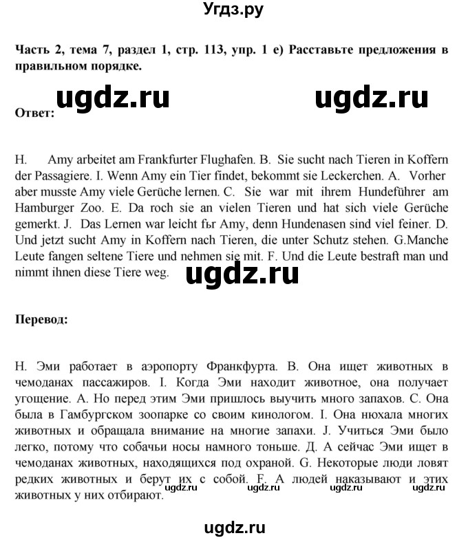 ГДЗ (Решебник) по немецкому языку 6 класс Зуевская Е.В. / часть 2. страница / 113