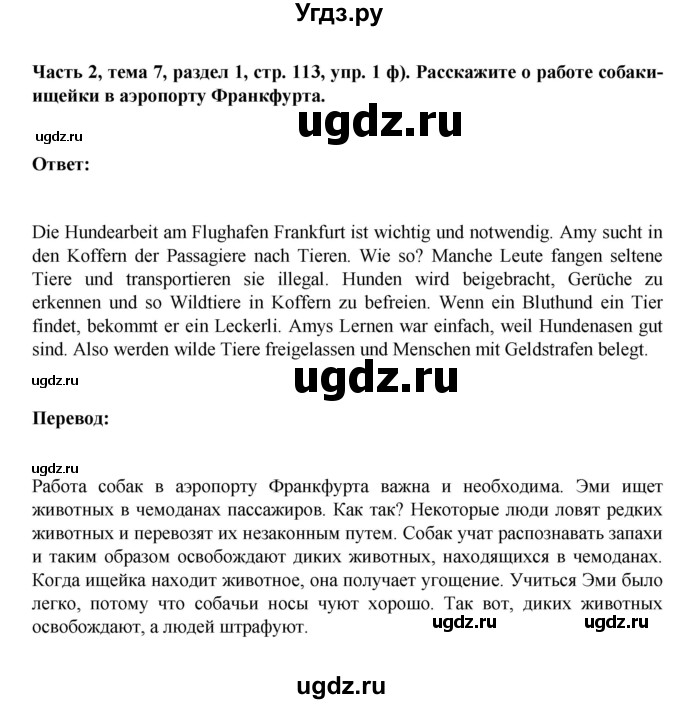 ГДЗ (Решебник) по немецкому языку 6 класс Зуевская Е.В. / часть 2. страница / 113(продолжение 2)