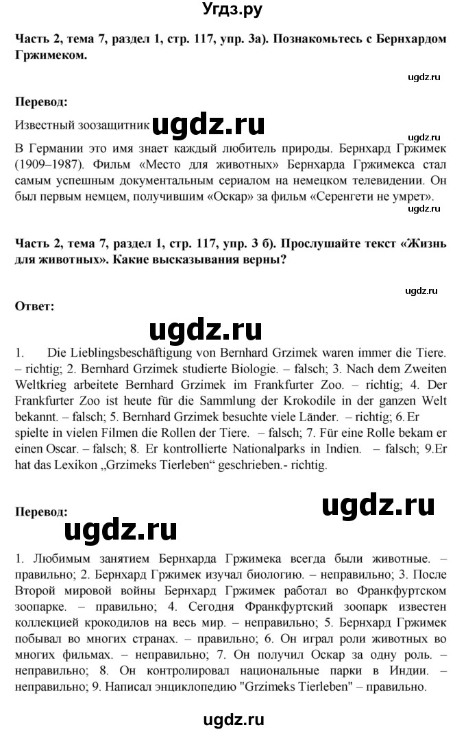 ГДЗ (Решебник) по немецкому языку 6 класс Зуевская Е.В. / часть 2. страница / 117