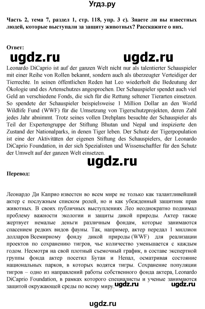ГДЗ (Решебник) по немецкому языку 6 класс Зуевская Е.В. / часть 2. страница / 118