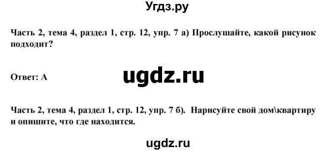 ГДЗ (Решебник) по немецкому языку 6 класс Зуевская Е.В. / часть 2. страница / 12(продолжение 2)