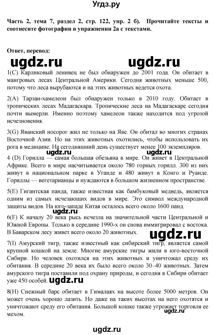 ГДЗ (Решебник) по немецкому языку 6 класс Зуевская Е.В. / часть 2. страница / 122-123