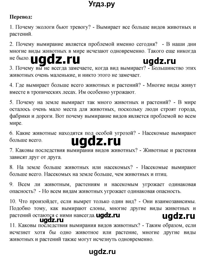 ГДЗ (Решебник) по немецкому языку 6 класс Зуевская Е.В. / часть 2. страница / 124-127(продолжение 5)