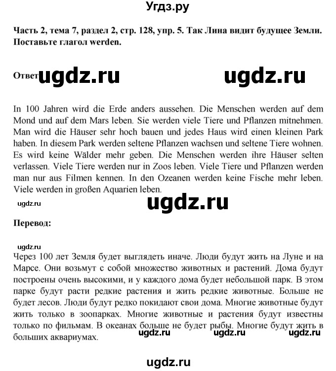 ГДЗ (Решебник) по немецкому языку 6 класс Зуевская Е.В. / часть 2. страница / 128