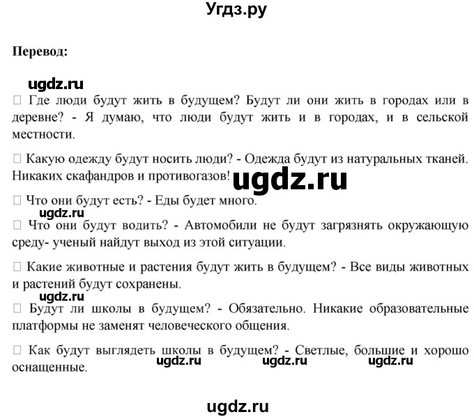 ГДЗ (Решебник) по немецкому языку 6 класс Зуевская Е.В. / часть 2. страница / 129(продолжение 2)