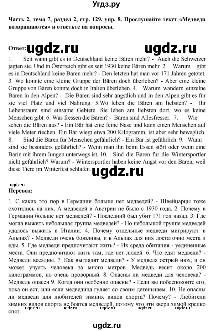 ГДЗ (Решебник) по немецкому языку 6 класс Зуевская Е.В. / часть 2. страница / 129(продолжение 3)