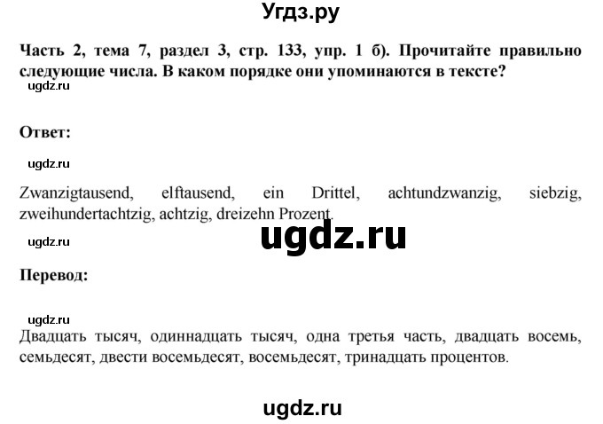 ГДЗ (Решебник) по немецкому языку 6 класс Зуевская Е.В. / часть 2. страница / 133